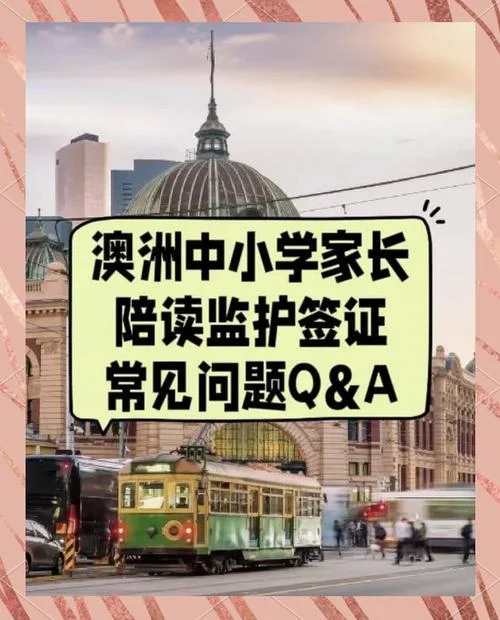 澳洲留学孩子陪读-澳洲陪读留学