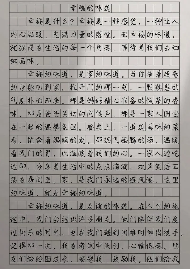 真实的幸福读书感悟-真实幸福读书感悟