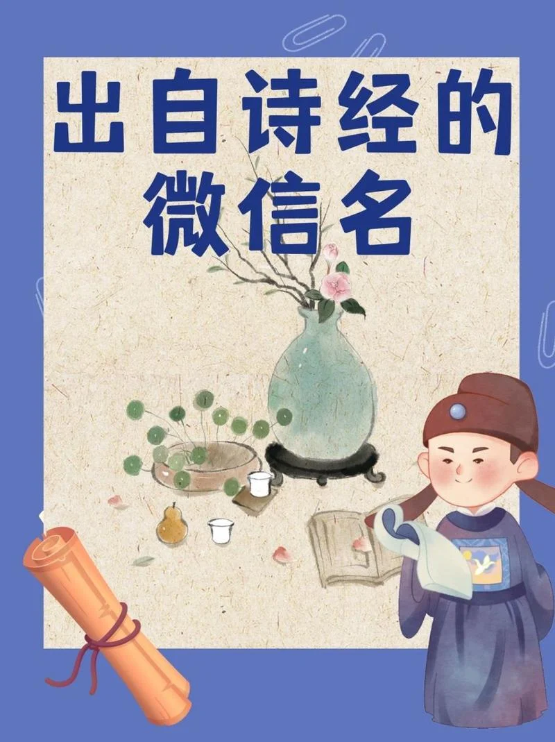 出自诗经名字_1