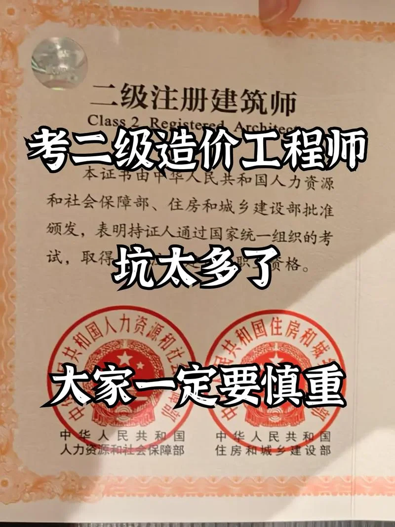 二级注册造价工程师报名条件-二级注册造价师报名