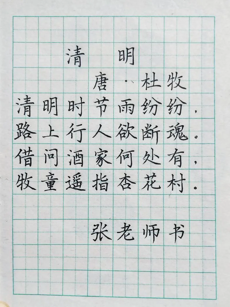 清明的诗是谁写的_2
