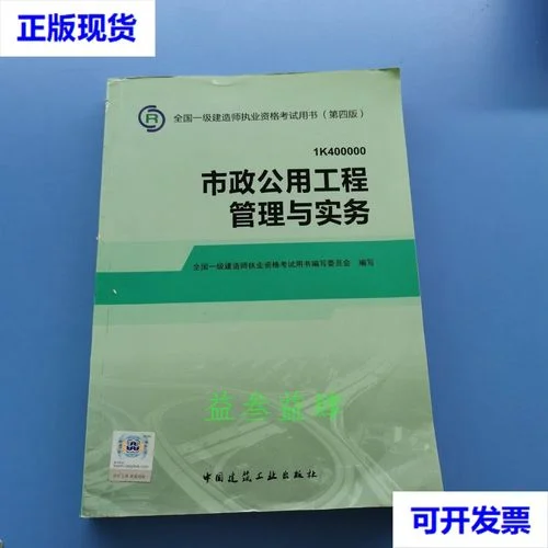 一级建造师书市政工程-市政工程一级建造师