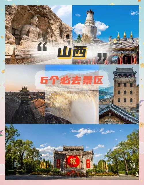 旅游景点推荐山西_2