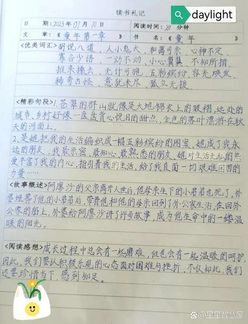 童年摘抄好段加感悟_2
