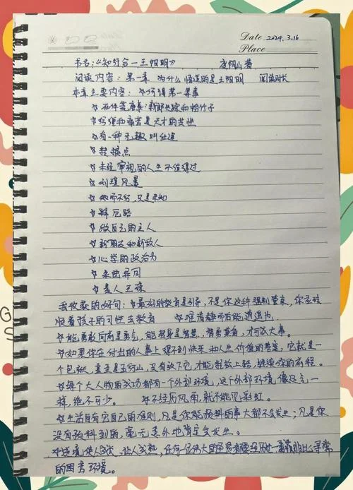 知行合一感悟心得体会_2