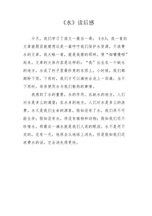 旷代的忧伤单篇读后感_1