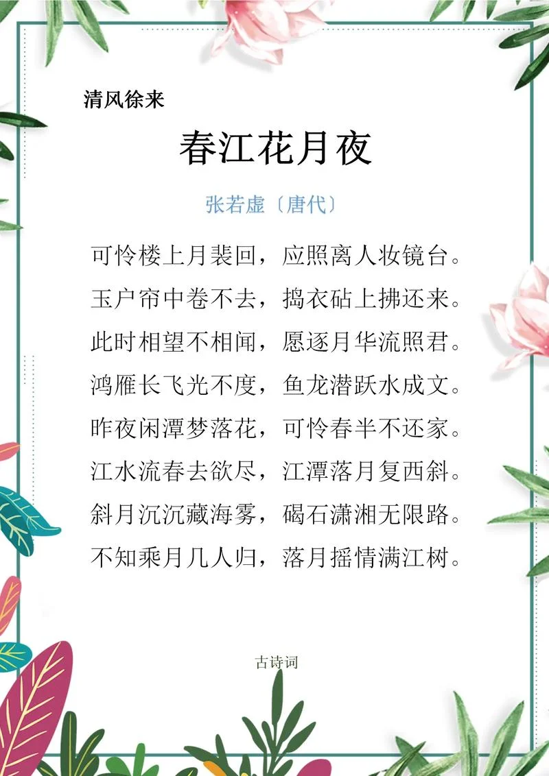 春江花月夜是谁写的诗_1