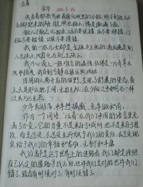 优美语段100字加感悟_1