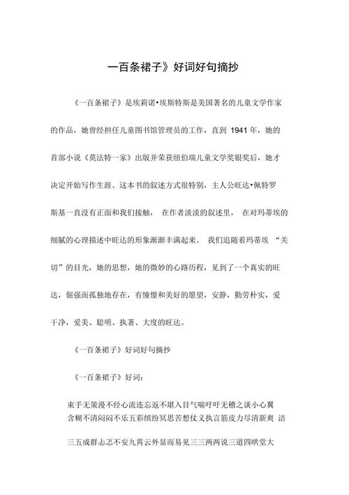 100条裙子的作者是谁_1