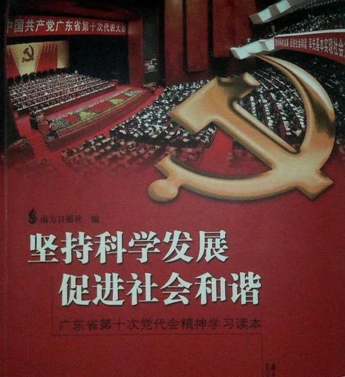 科学发展观的历史地位-科学发展观的历史地位