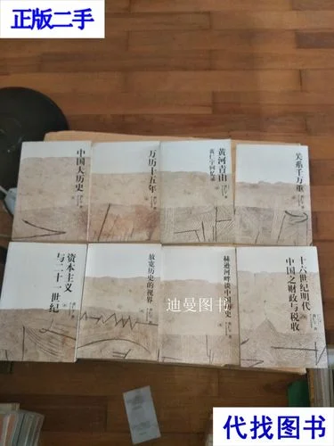 黄仁宇中国大历史 在线_2