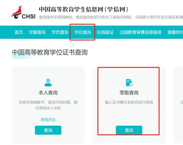 如何查学历证书编号-查询学历编号方法