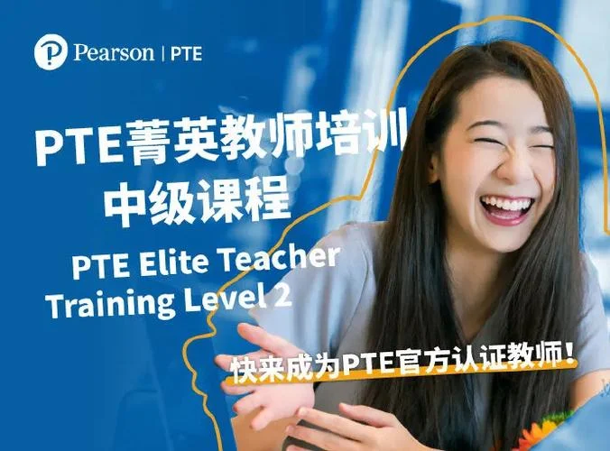 中国报考pte_1