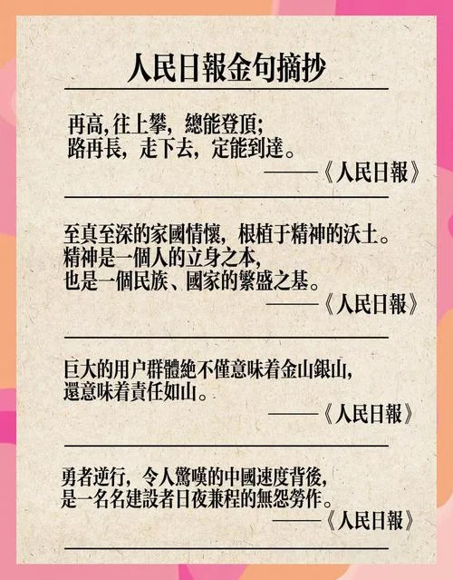 人民日报感悟篇刷屏_1