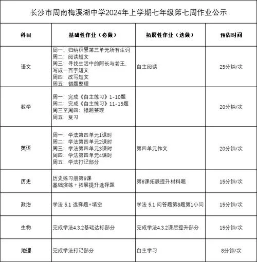 周南梅溪湖中学官网_2