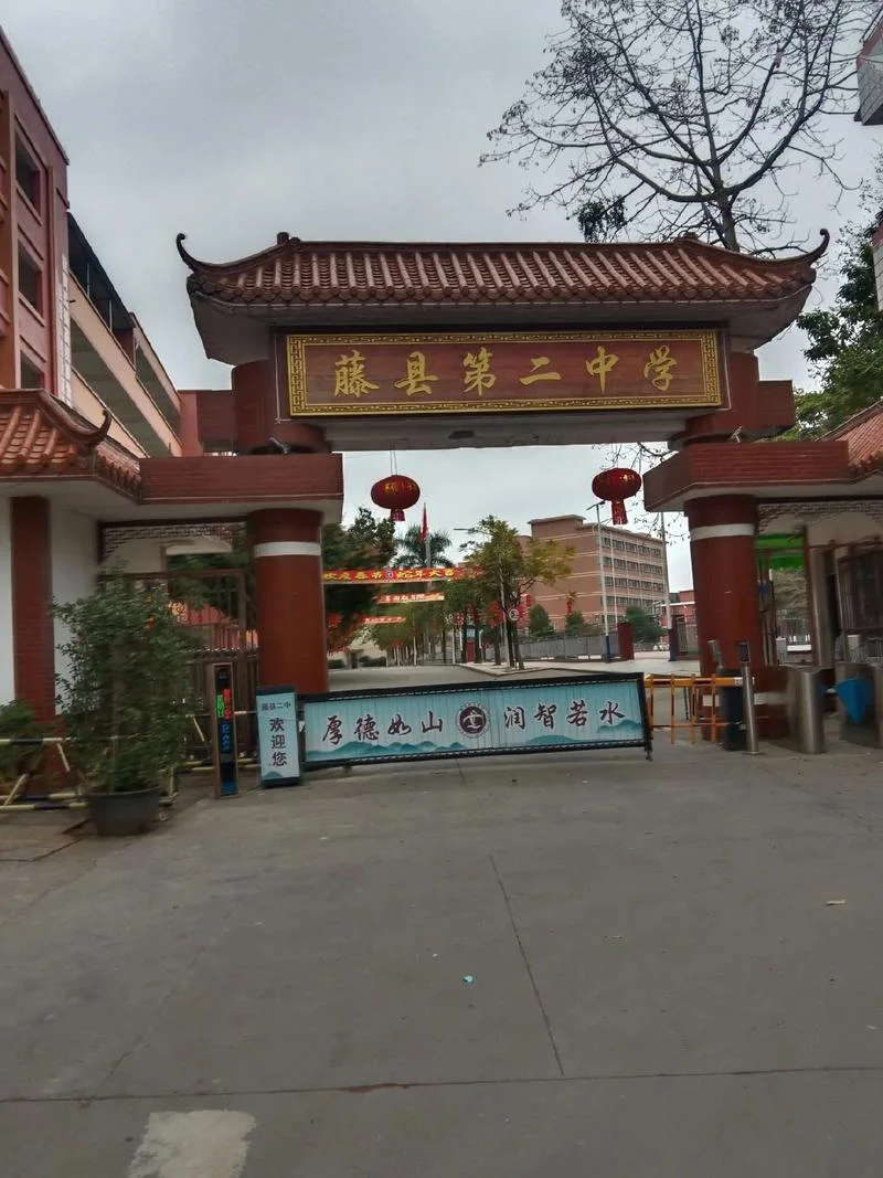 梧州第二中学-梧州第二中学简称