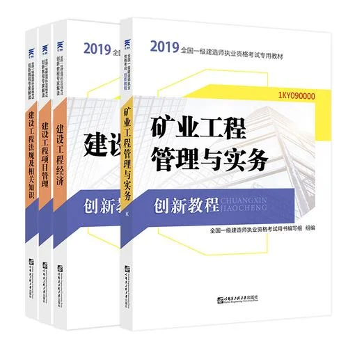 一级建造师相关教材-一建教材