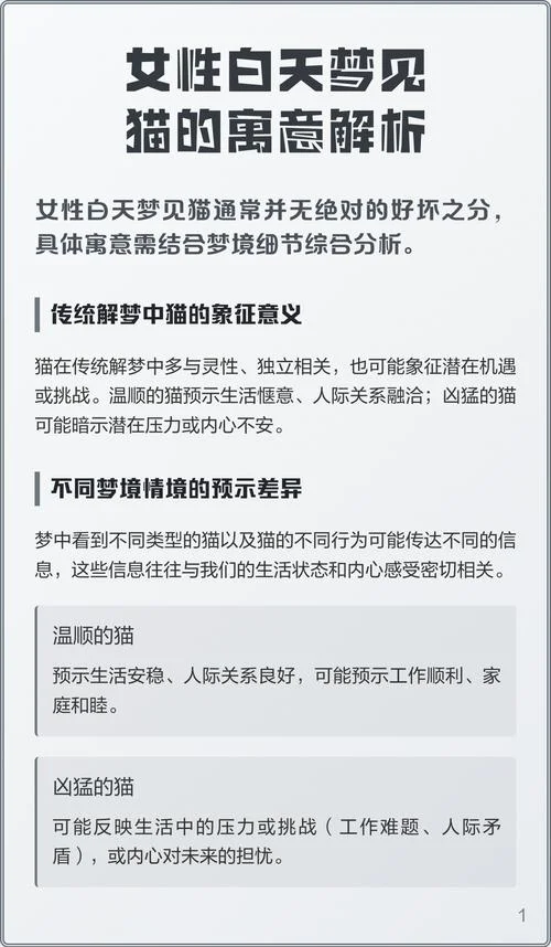 梦见许多猫在身边-梦群猫环绕