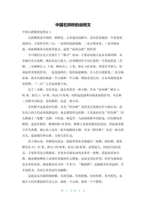 中国石拱桥作者简介_2