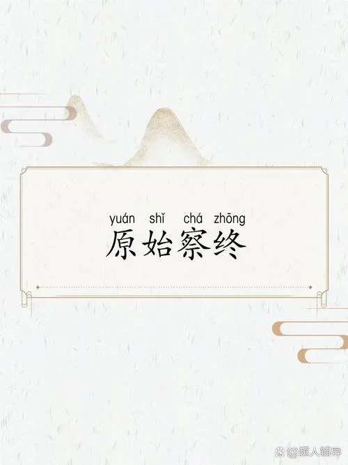 察是什么意思_1