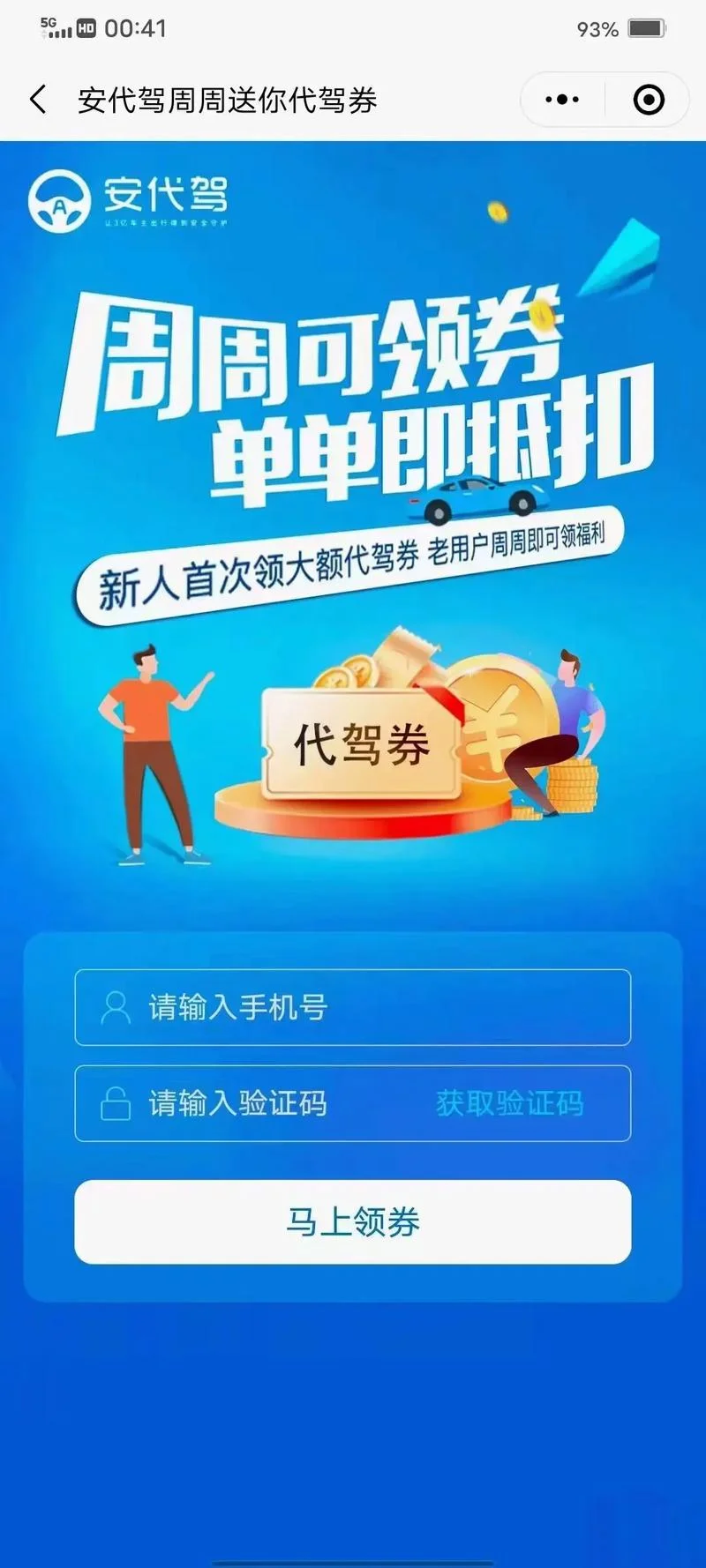 上海做代驾哪个公司好_2