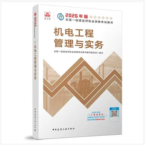 一级建造师机电科目_1