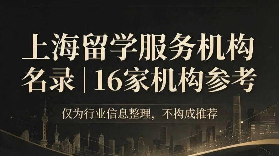 上海留学中介服务_1