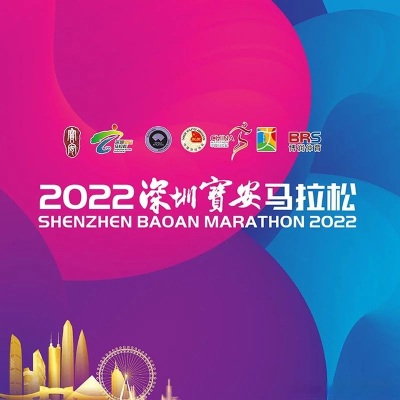 深圳马拉松报名费标准_2