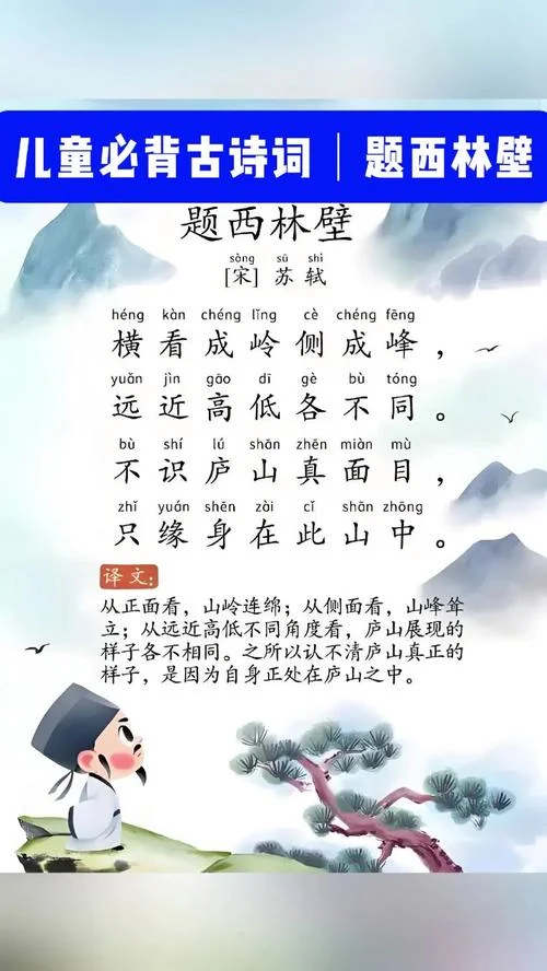 题西林壁这首诗告诉了我们什么道理_1