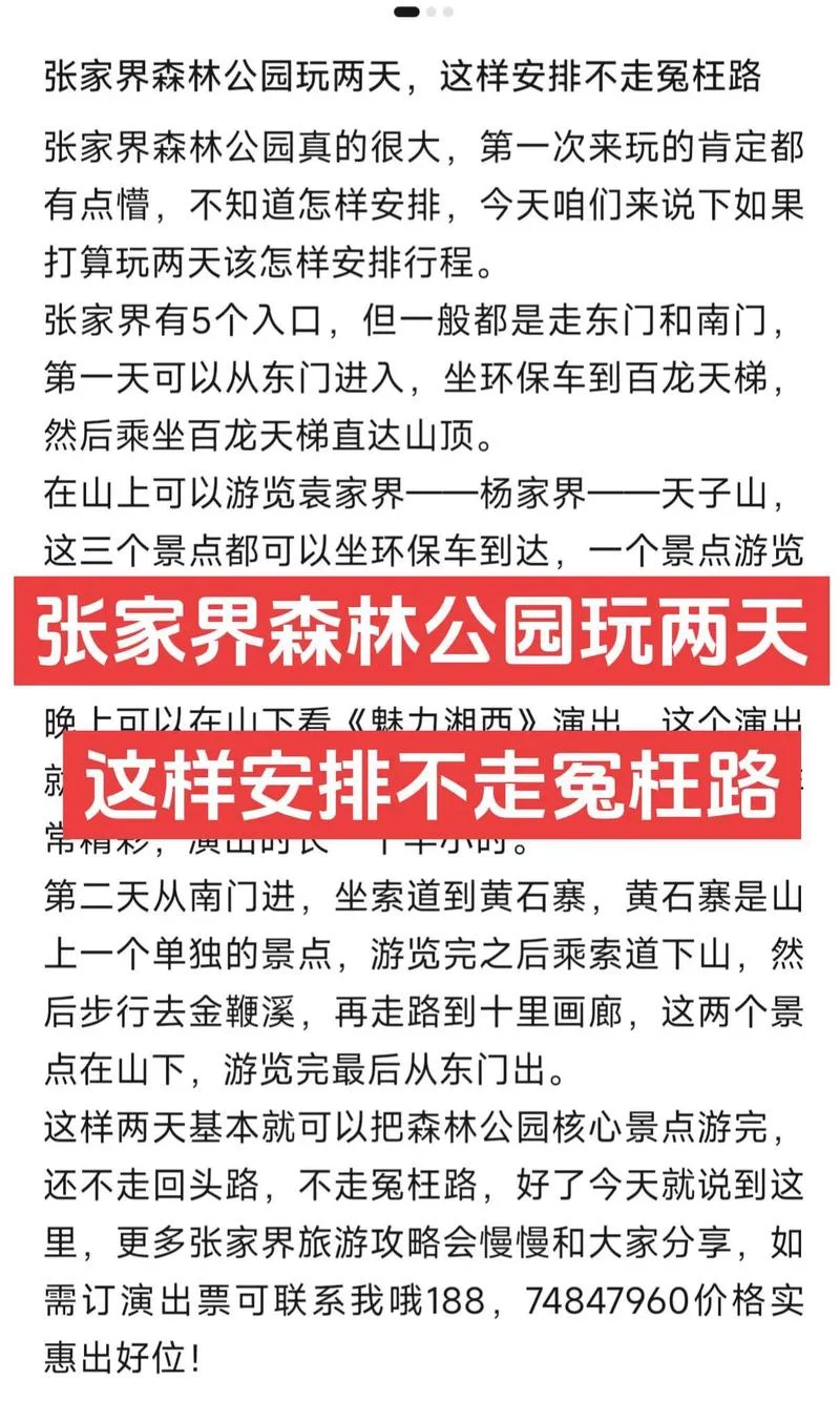 广元到张家界旅游攻略-广元赴张家界攻略
