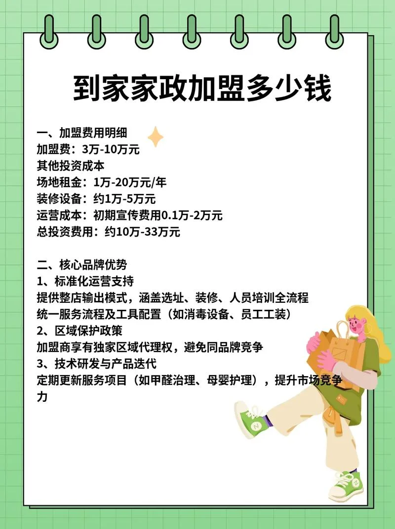 家政公司哪家加盟好_1