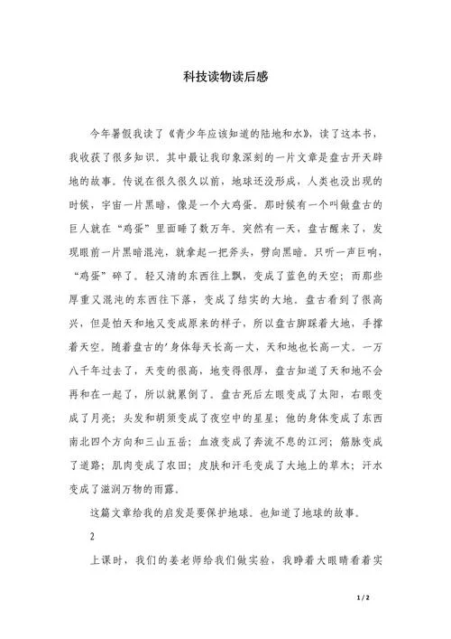 科普读物的读后感_1