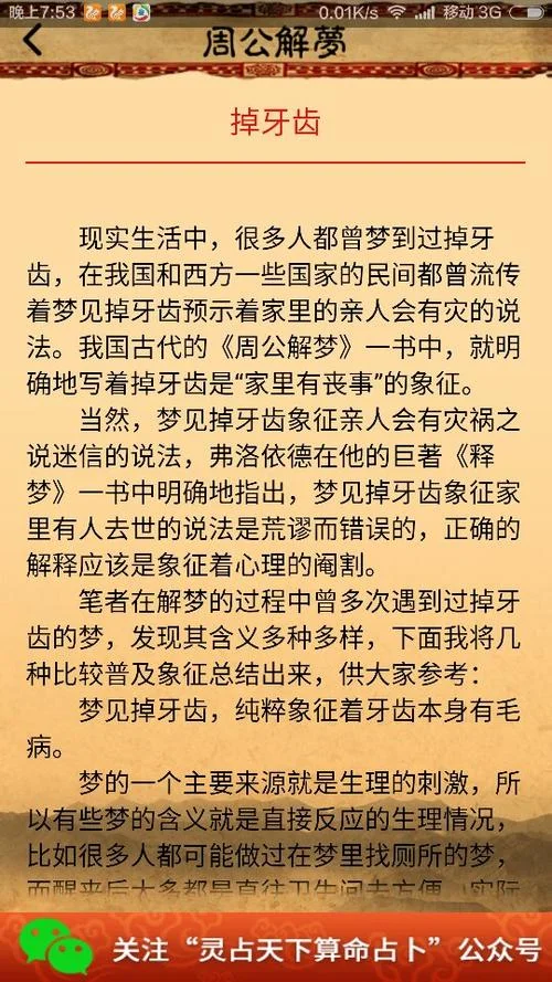 做梦梦见掉牙啥意思_1