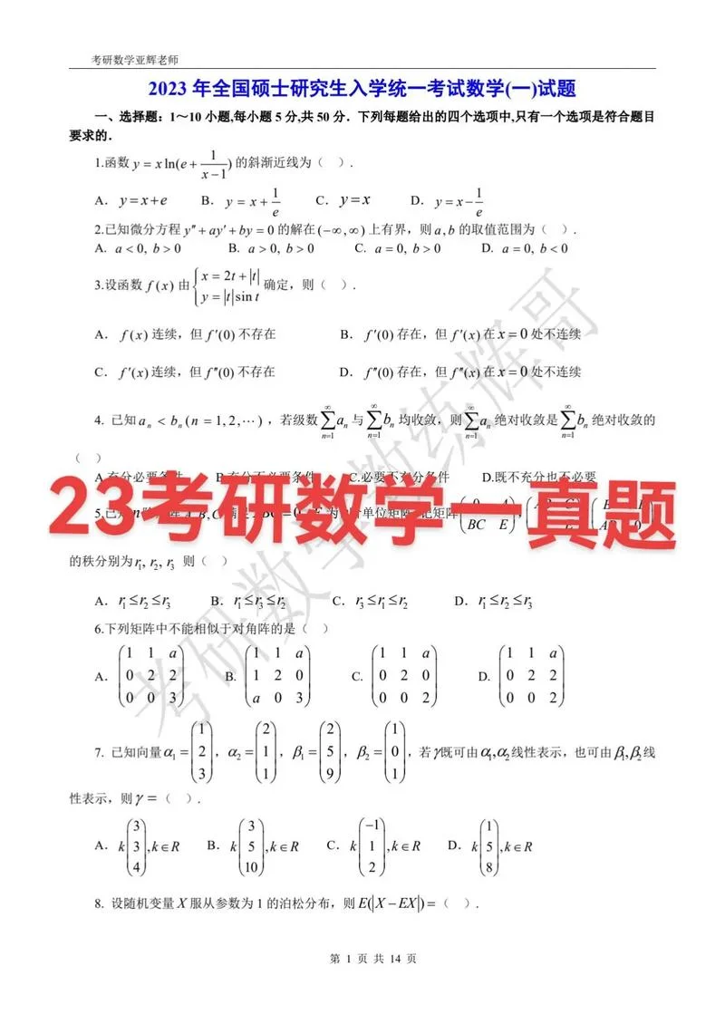 李永乐考研数学一pdf-考研数学一李永乐 PDF