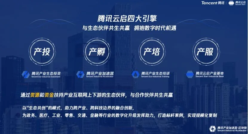 腾讯区块链叫什么链_1