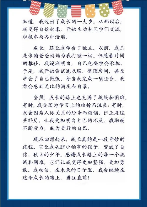 个人成长经历的感悟_2