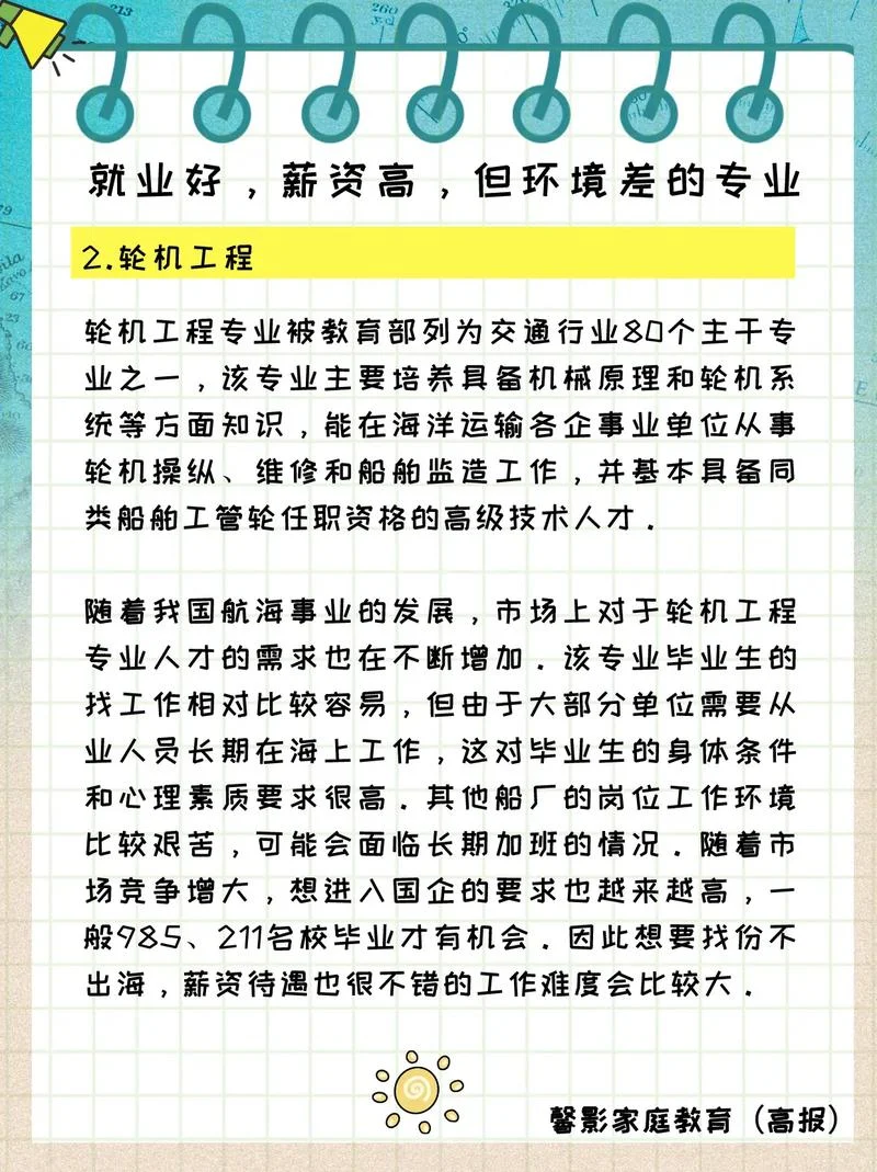 轮机专业出国留学_2