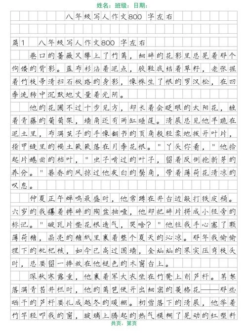 冬季写人作文_1