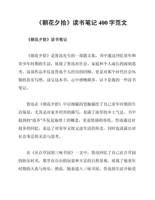 读书笔记及感悟400_2