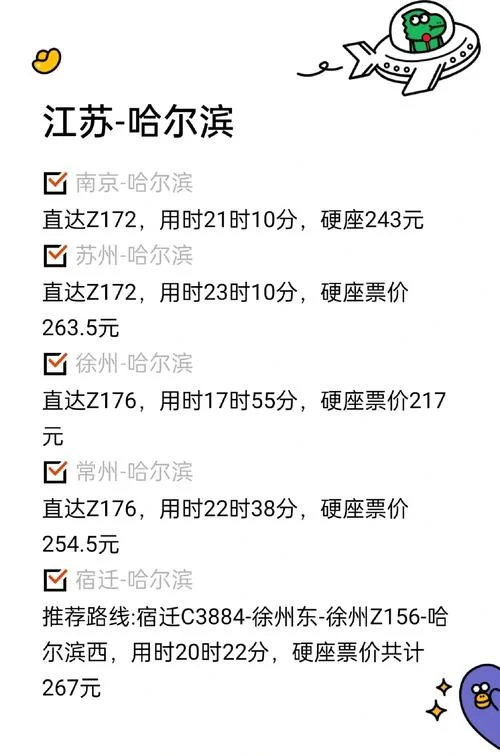 哈尔滨到常州多少公里_2