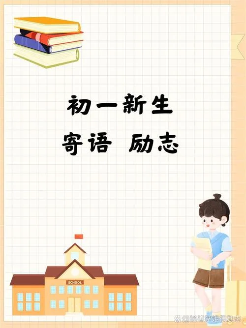 女儿初一开学说说_1