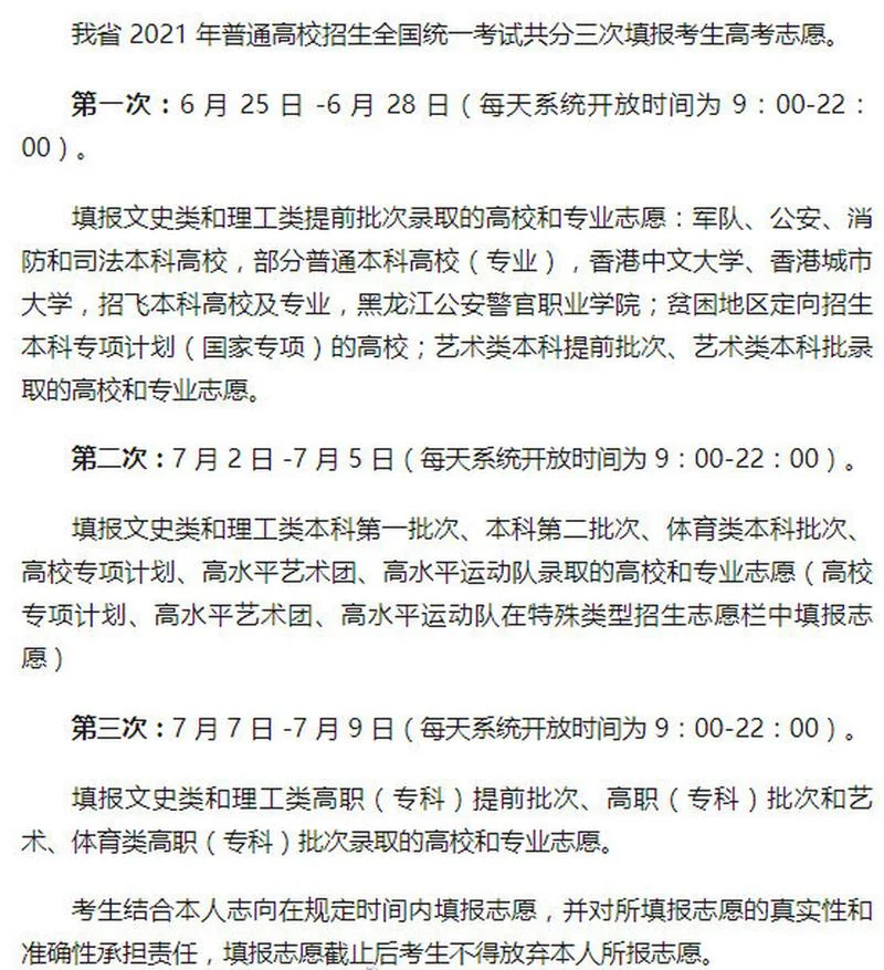 黑龙江招生信息港报考_2