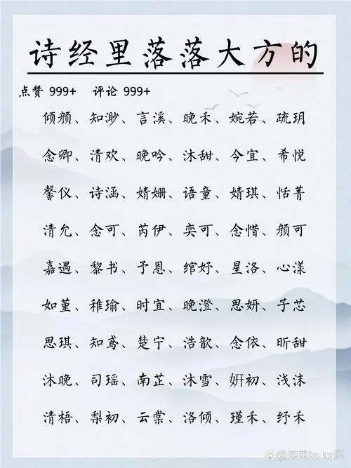 诗经女孩起名文质彬彬_1