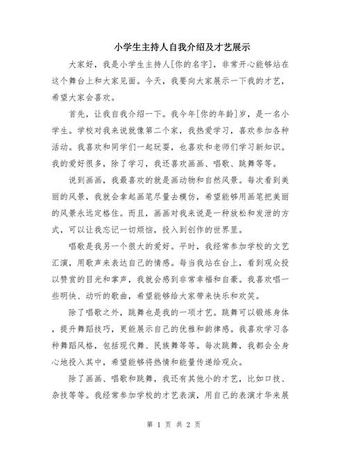 表演自我介绍女生-女生表演自我介绍