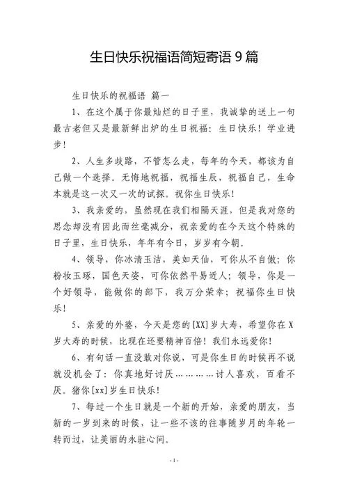 一起过生日的祝福语_1