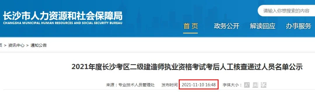 吉林二建资格后审_2