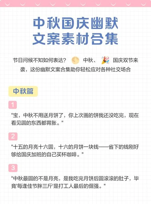 中秋国庆文案营销_1