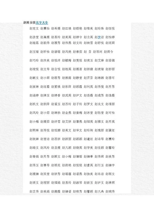 姓赵的女孩起名字大全_1