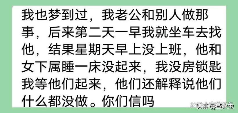 频繁梦见丈夫出轨_2
