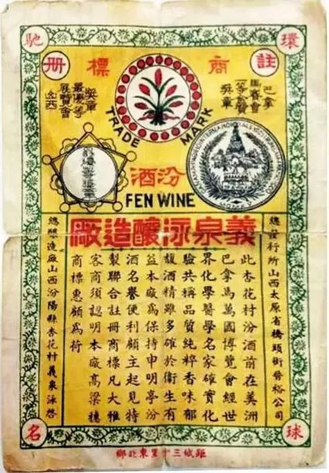 山西历史白酒品牌_2